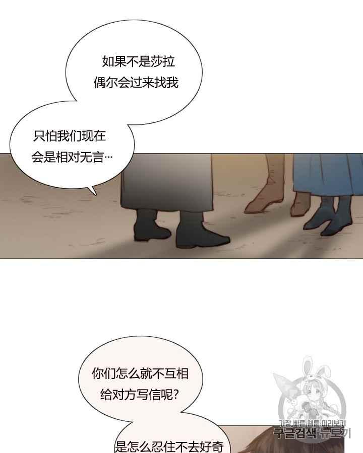 第38话莎拉，杰拉德（1）-黑色冬季-정이나（第6张）