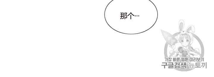 第38话莎拉，杰拉德（1）-黑色冬季-정이나（第8张）