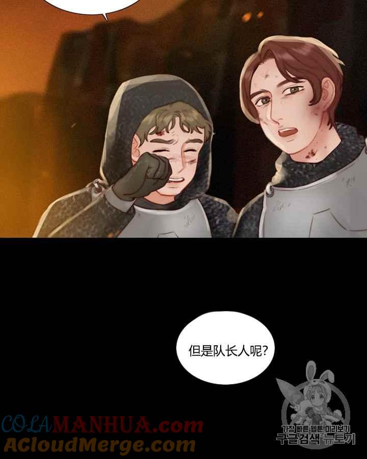 第40话莎拉，杰拉德（3）-黑色冬季-정이나（第5张）