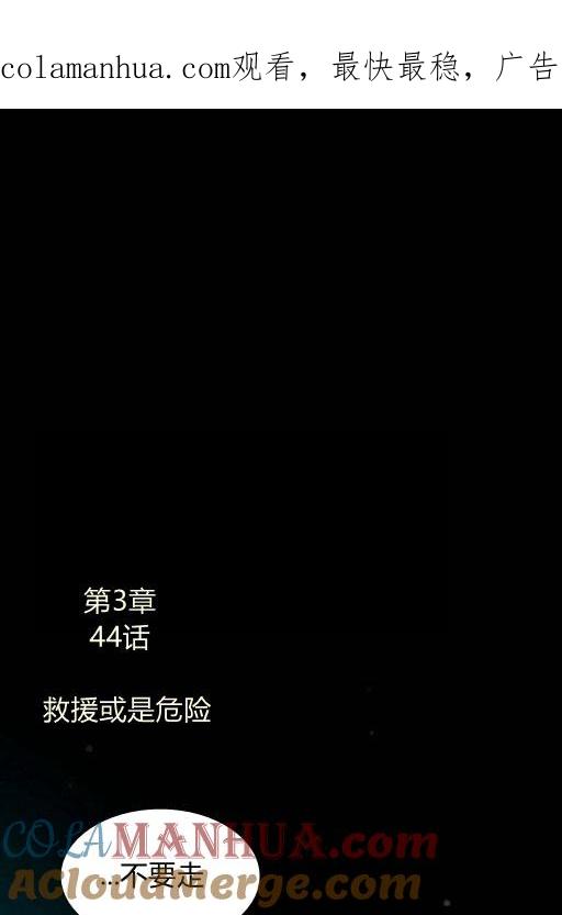 第44话危险或是救援-黑色冬季-정이나（第1张）