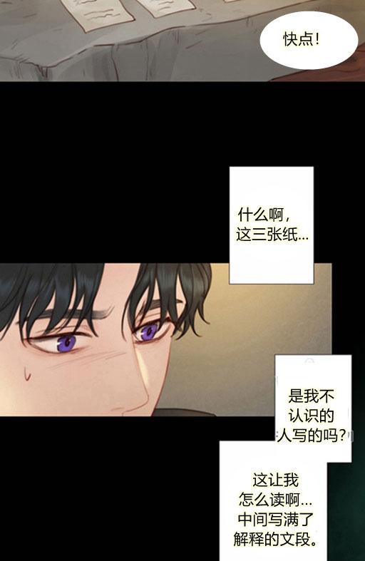 第45话预言家的诅咒-黑色冬季-정이나（第9张）