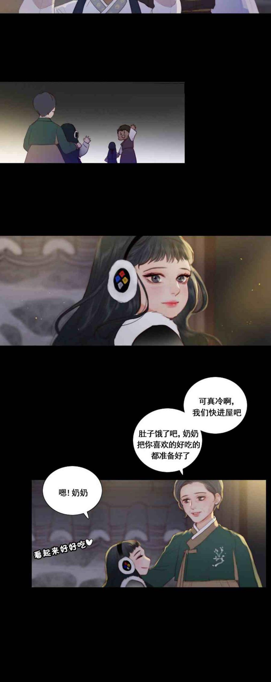 第3话雪夜离开-黑色冬季-정이나（第3张）