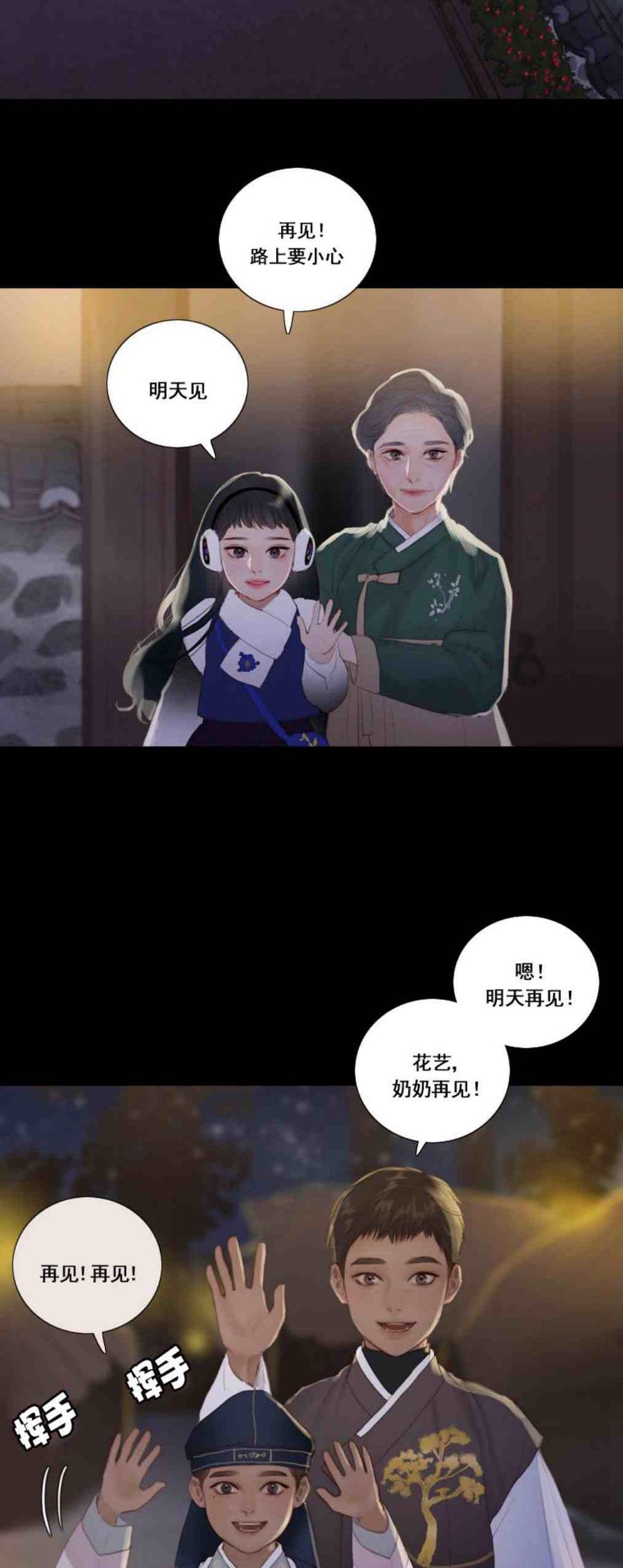 第3话雪夜离开-黑色冬季-정이나（第2张）