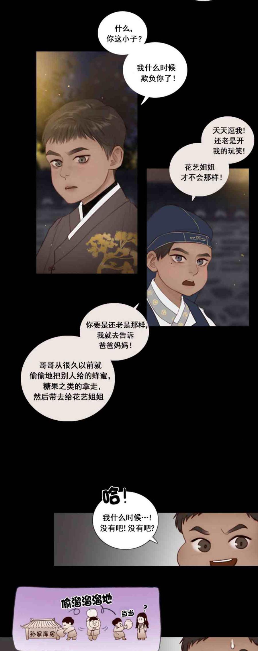 第3话雪夜离开-黑色冬季-정이나（第5张）