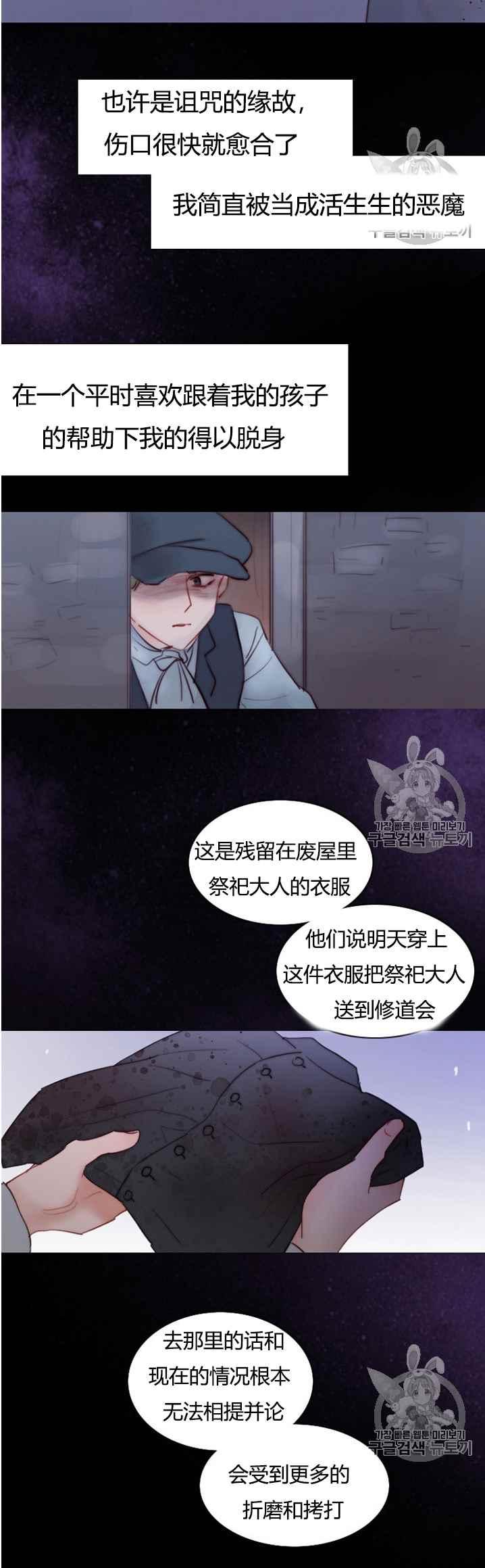 第48话-黑色冬季-정이나（第2张）