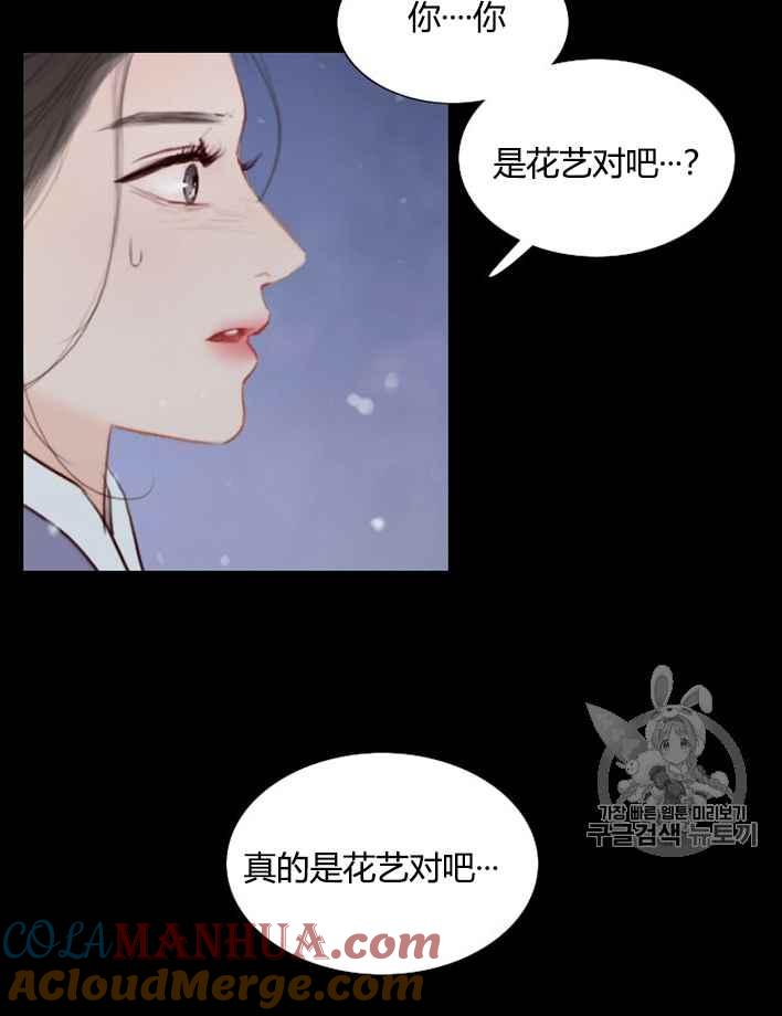 第49话-黑色冬季-정이나（第5张）