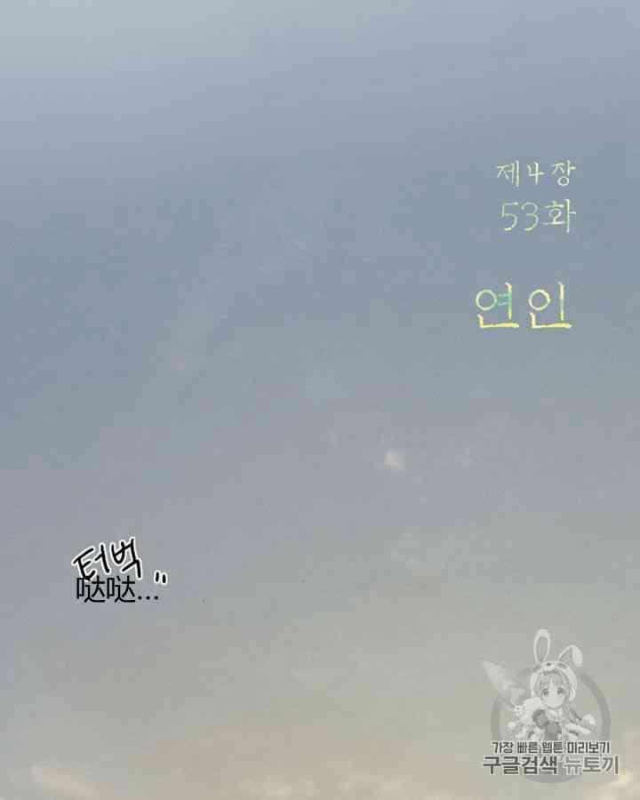 第53话-黑色冬季-정이나（第11张）