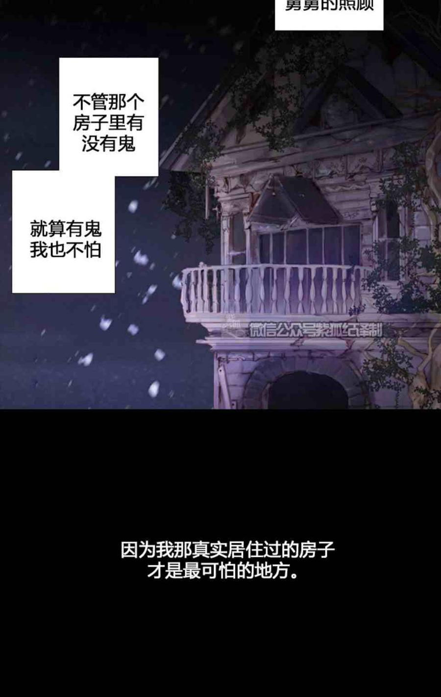 第4话雪夜废弃房子里的陌生男人-黑色冬季-정이나（第5张）