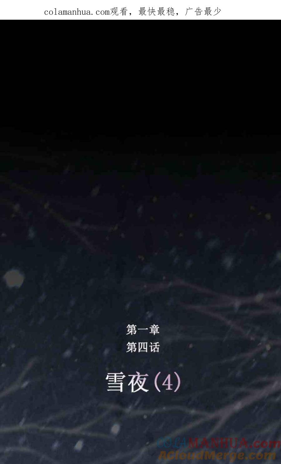 第4话雪夜废弃房子里的陌生男人-黑色冬季-정이나（第1张）