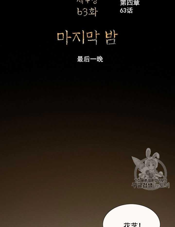 第63话-黑色冬季-정이나（第4张）