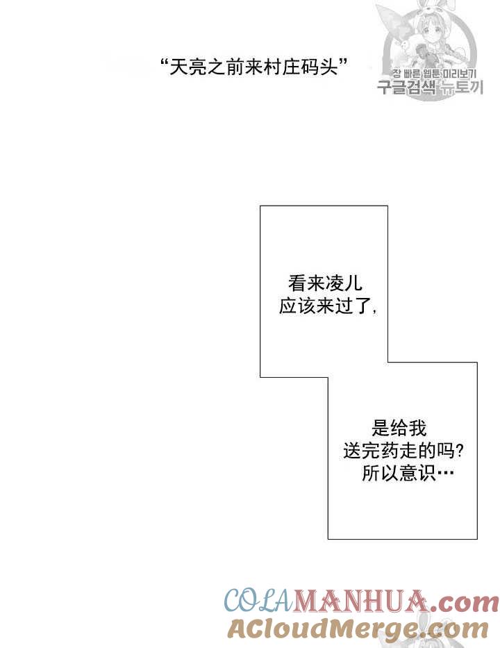 第63话-黑色冬季-정이나（第13张）