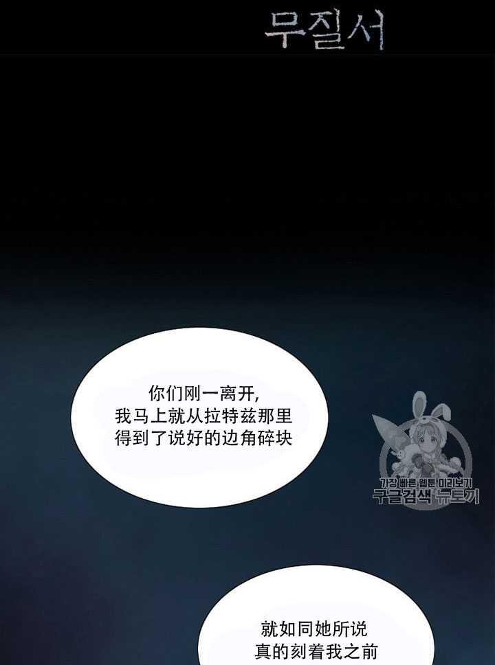 第65话-黑色冬季-정이나（第3张）