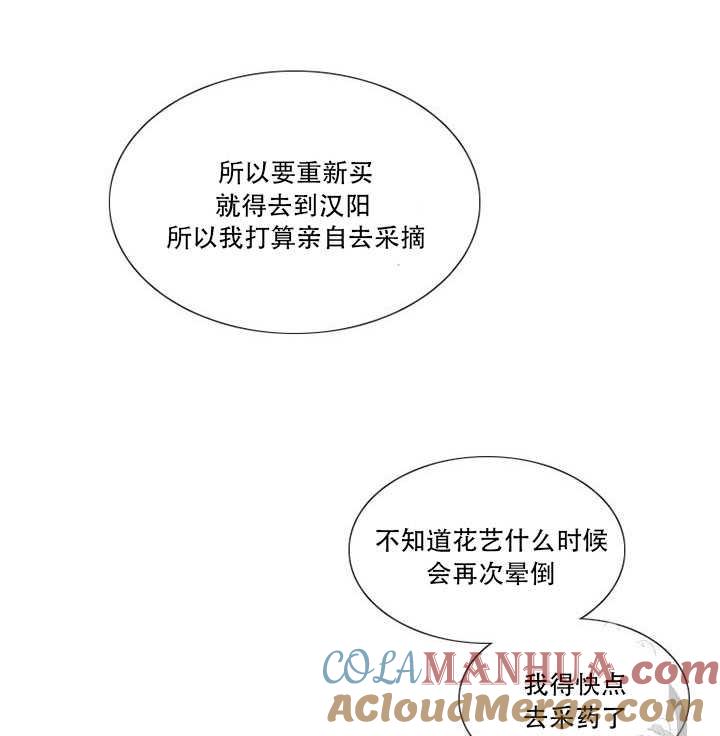 第67话-黑色冬季-정이나（第29张）