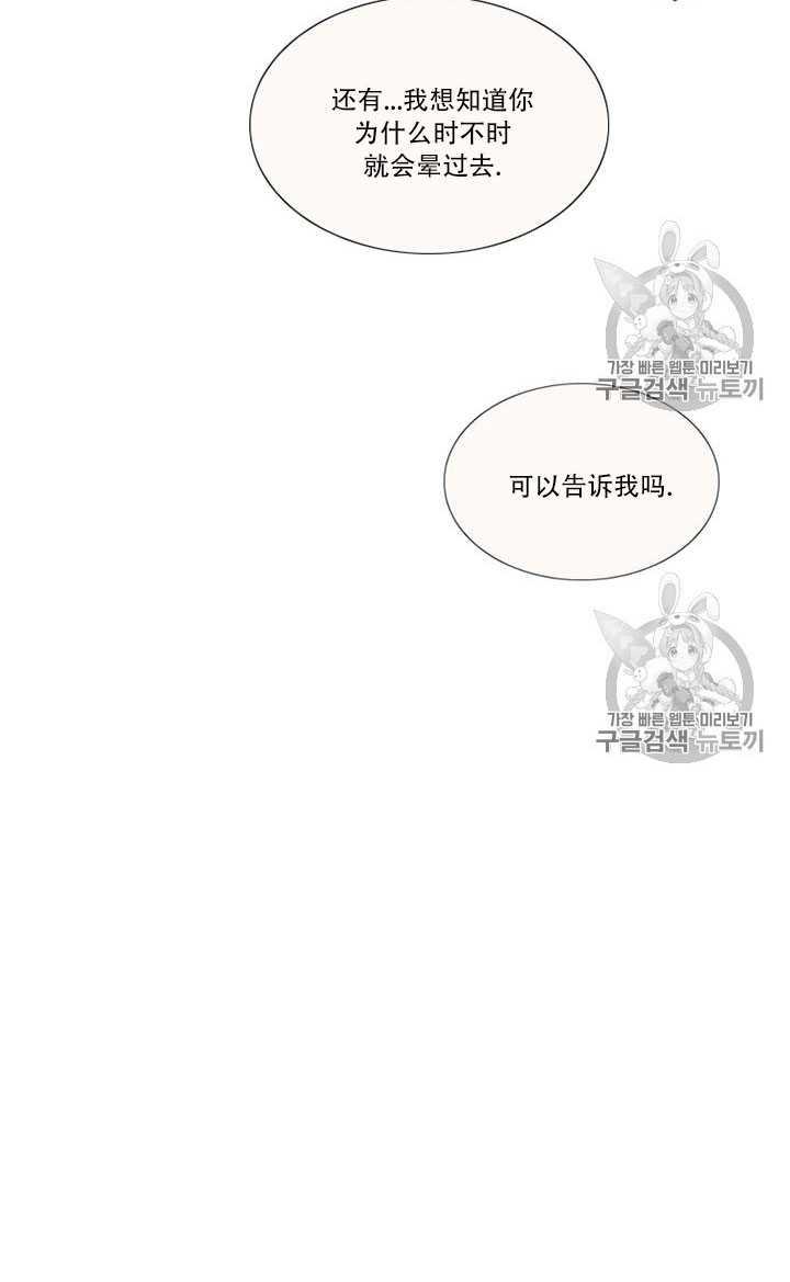第68话-黑色冬季-정이나（第12张）