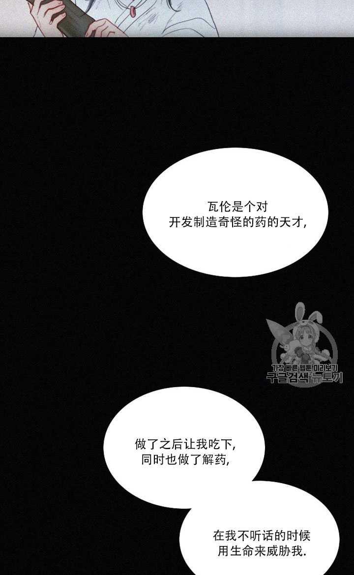 第68话-黑色冬季-정이나（第15张）