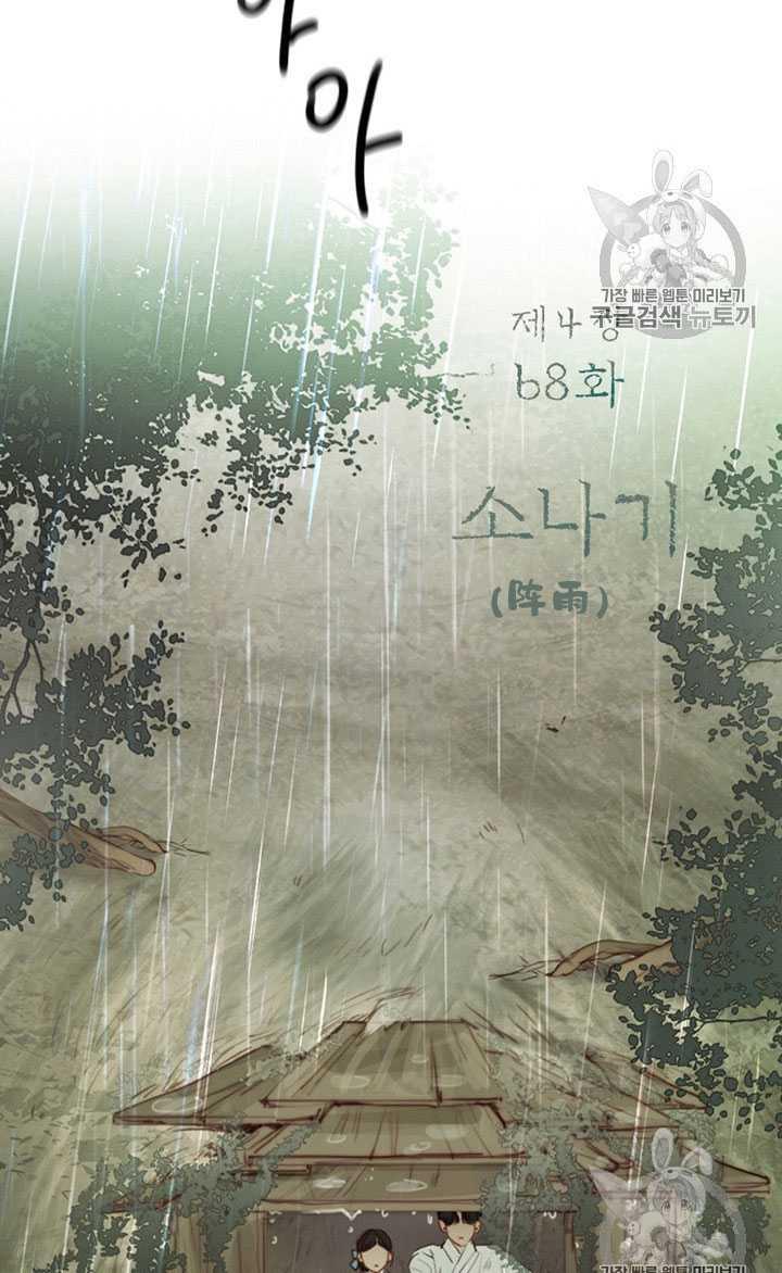 第68话-黑色冬季-정이나（第31张）