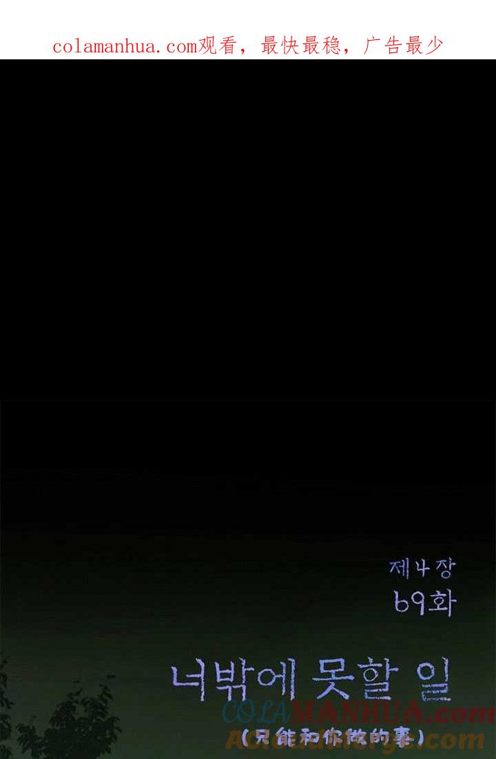 第69话-黑色冬季-정이나（第1张）