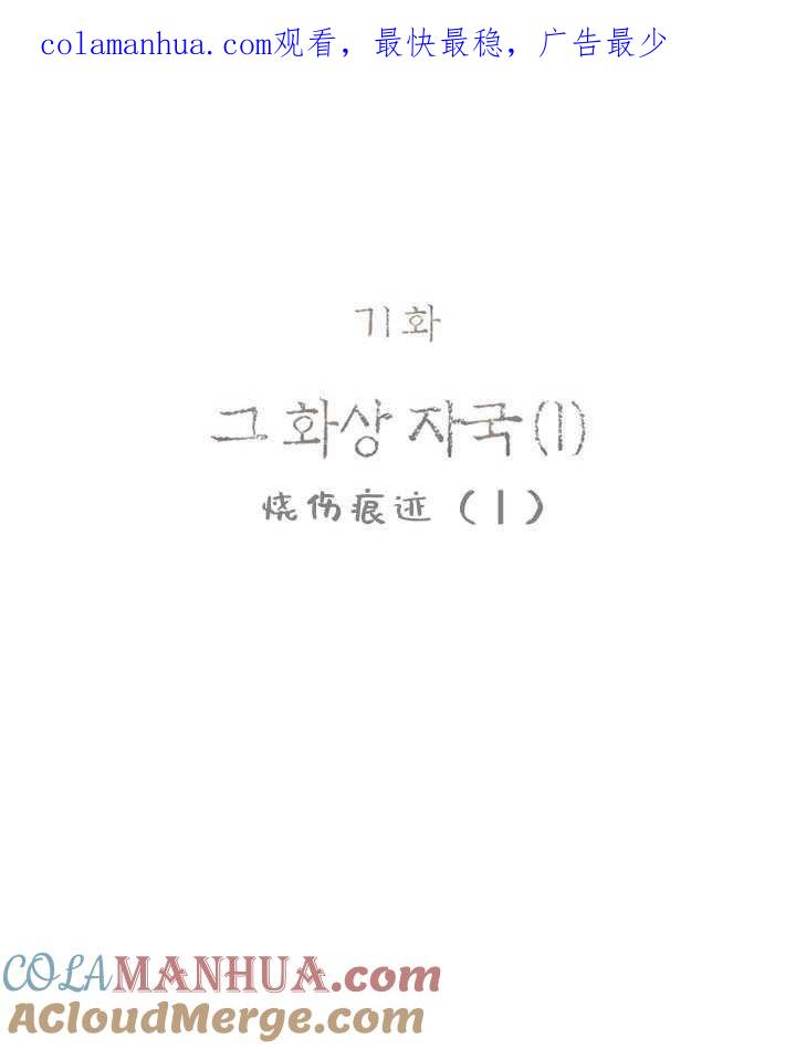 第71话-黑色冬季-정이나（第1张）