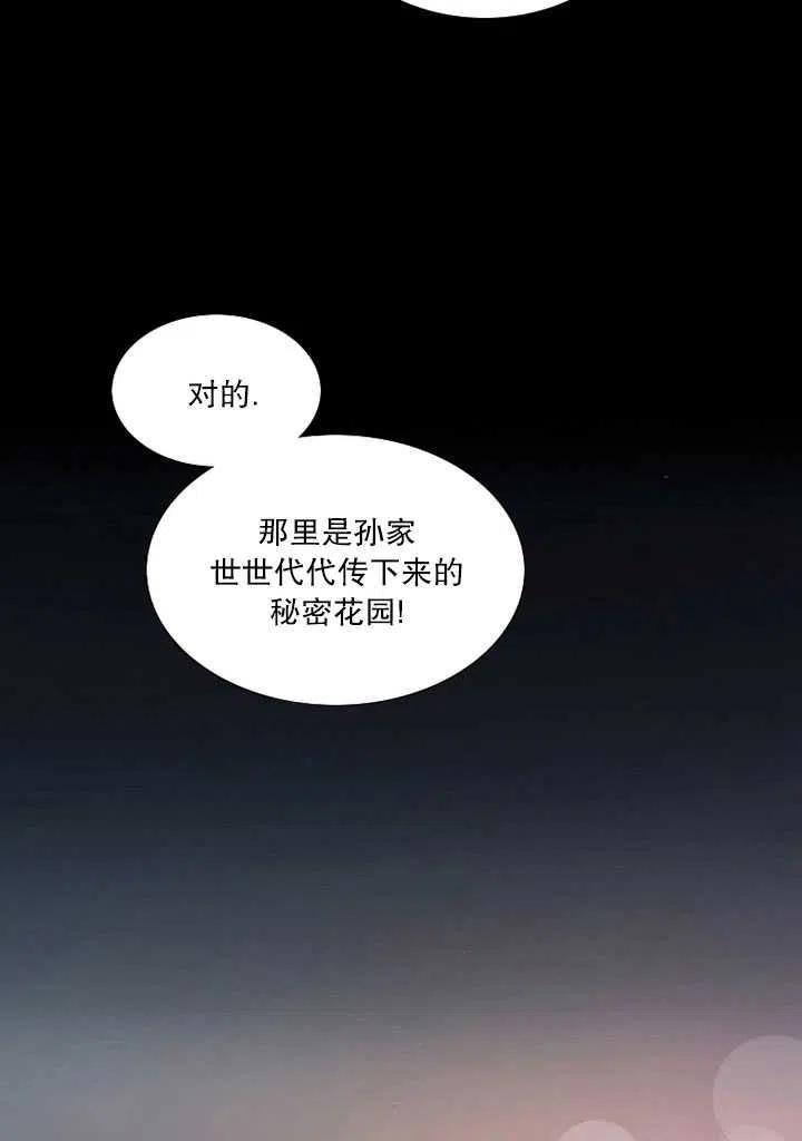 第88话-黑色冬季-정이나（第6张）
