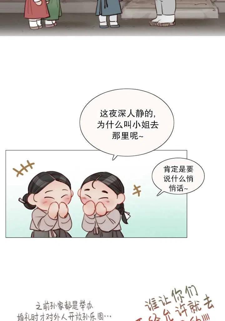 第88话-黑色冬季-정이나（第10张）