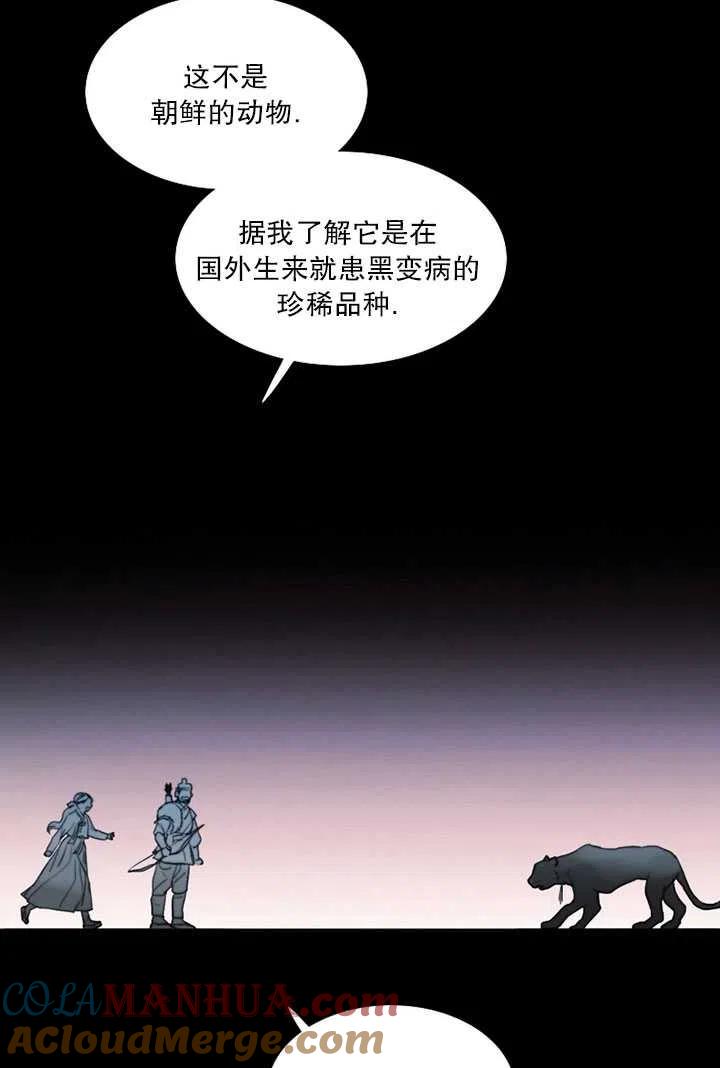 第96话-黑色冬季-정이나（第16张）