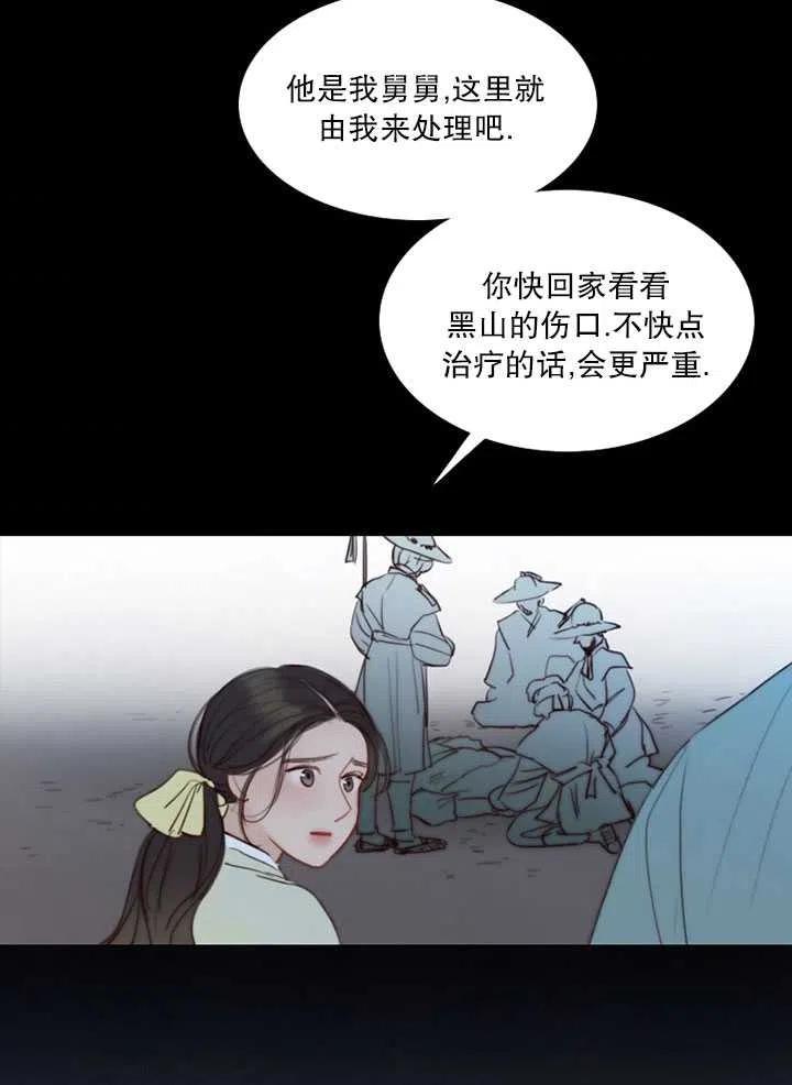 第97话-黑色冬季-정이나（第8张）