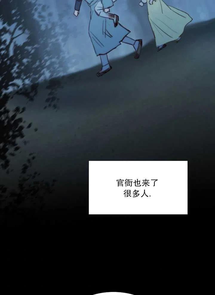 第97话-黑色冬季-정이나（第7张）