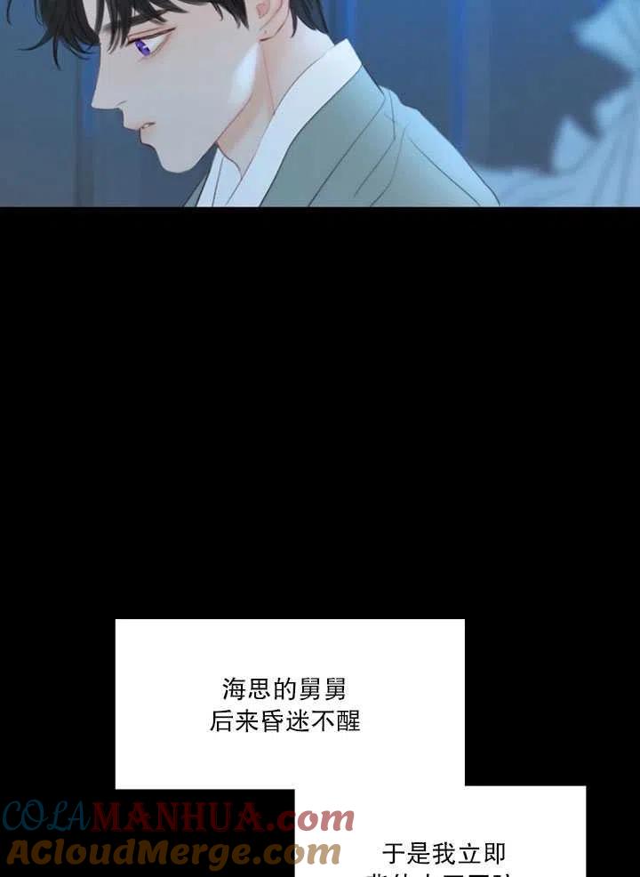 第97话-黑色冬季-정이나（第5张）