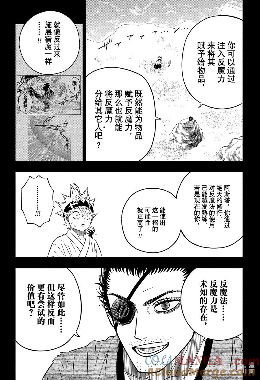 368从现在开始-黑色四叶草-田畠裕基,集英社（第8张）