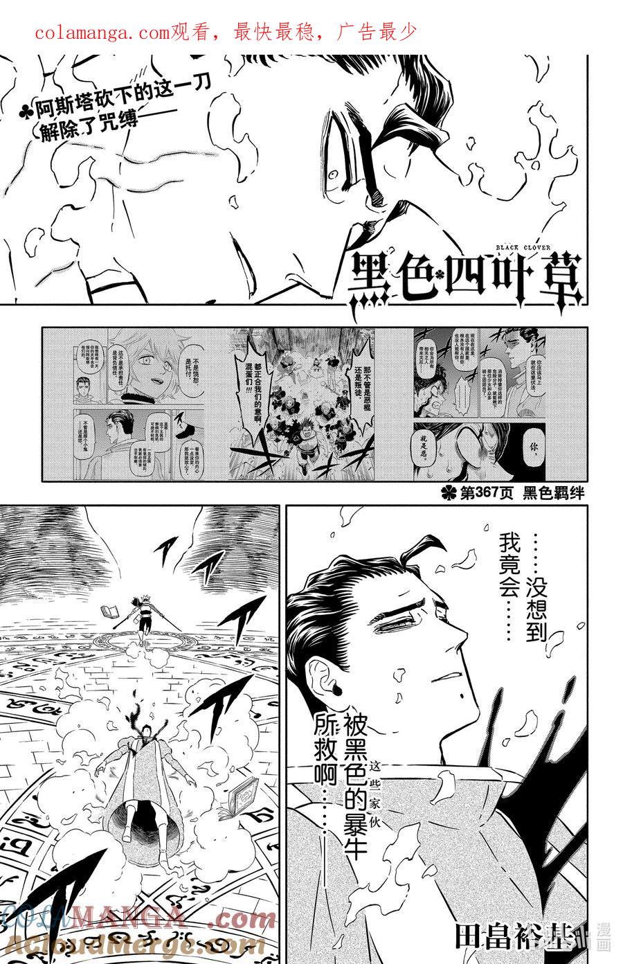 368从现在开始-黑色四叶草-田畠裕基,集英社（第1张）