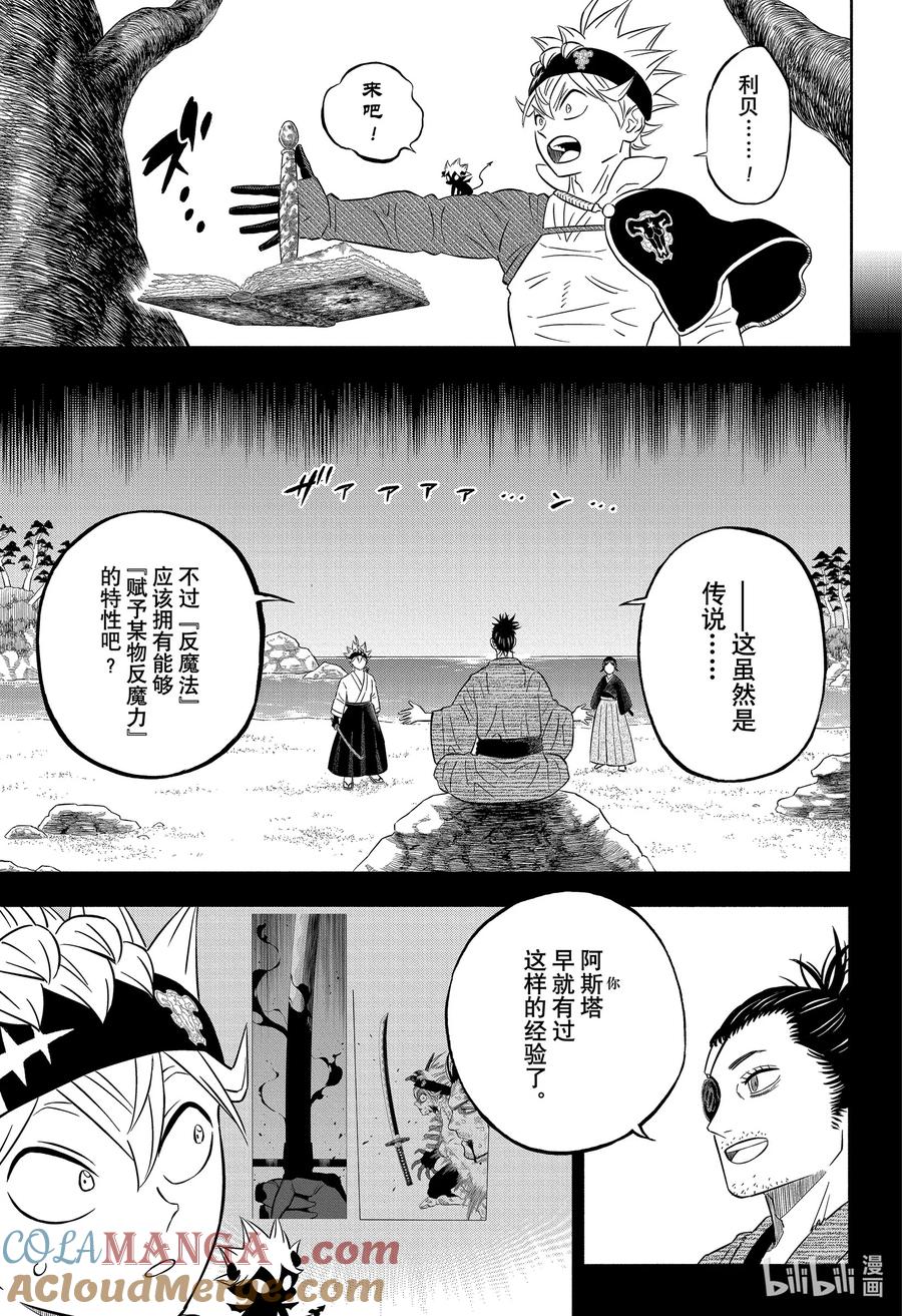368从现在开始-黑色四叶草-田畠裕基,集英社（第7张）