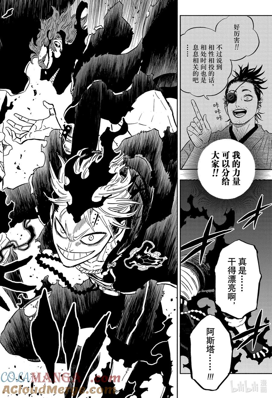 368从现在开始-黑色四叶草-田畠裕基,集英社（第10张）