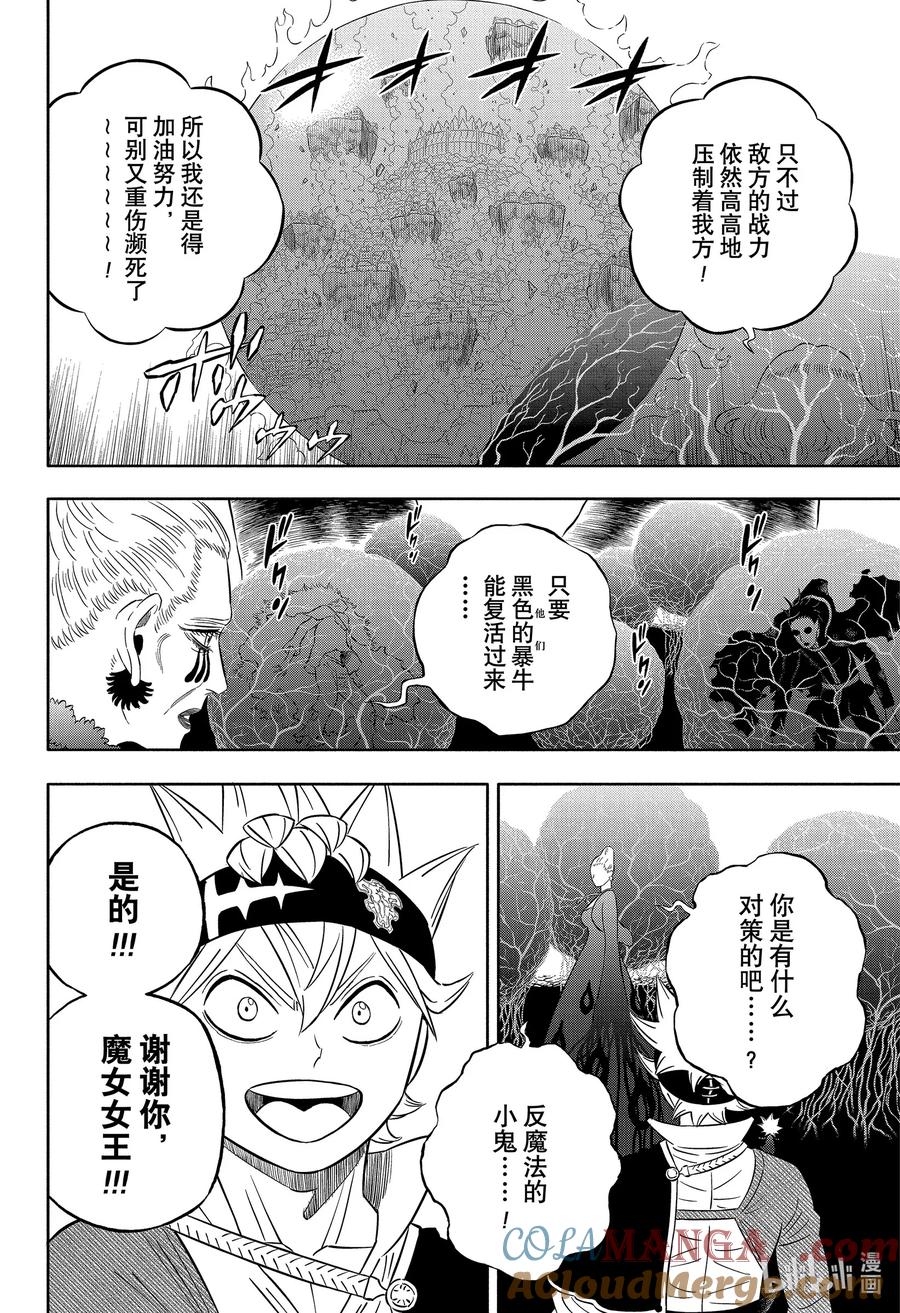 368从现在开始-黑色四叶草-田畠裕基,集英社（第6张）