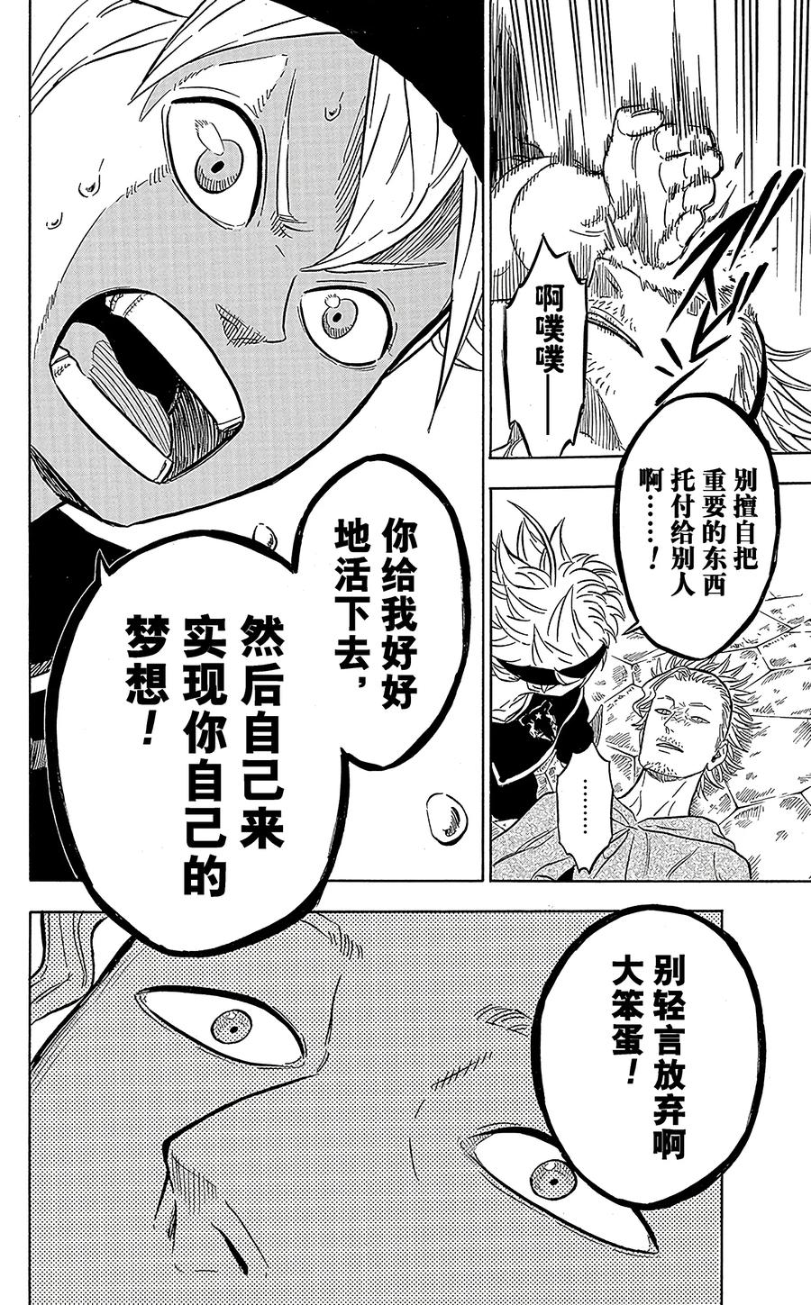 010-黑色四叶草-田畠裕基,集英社（第16张）
