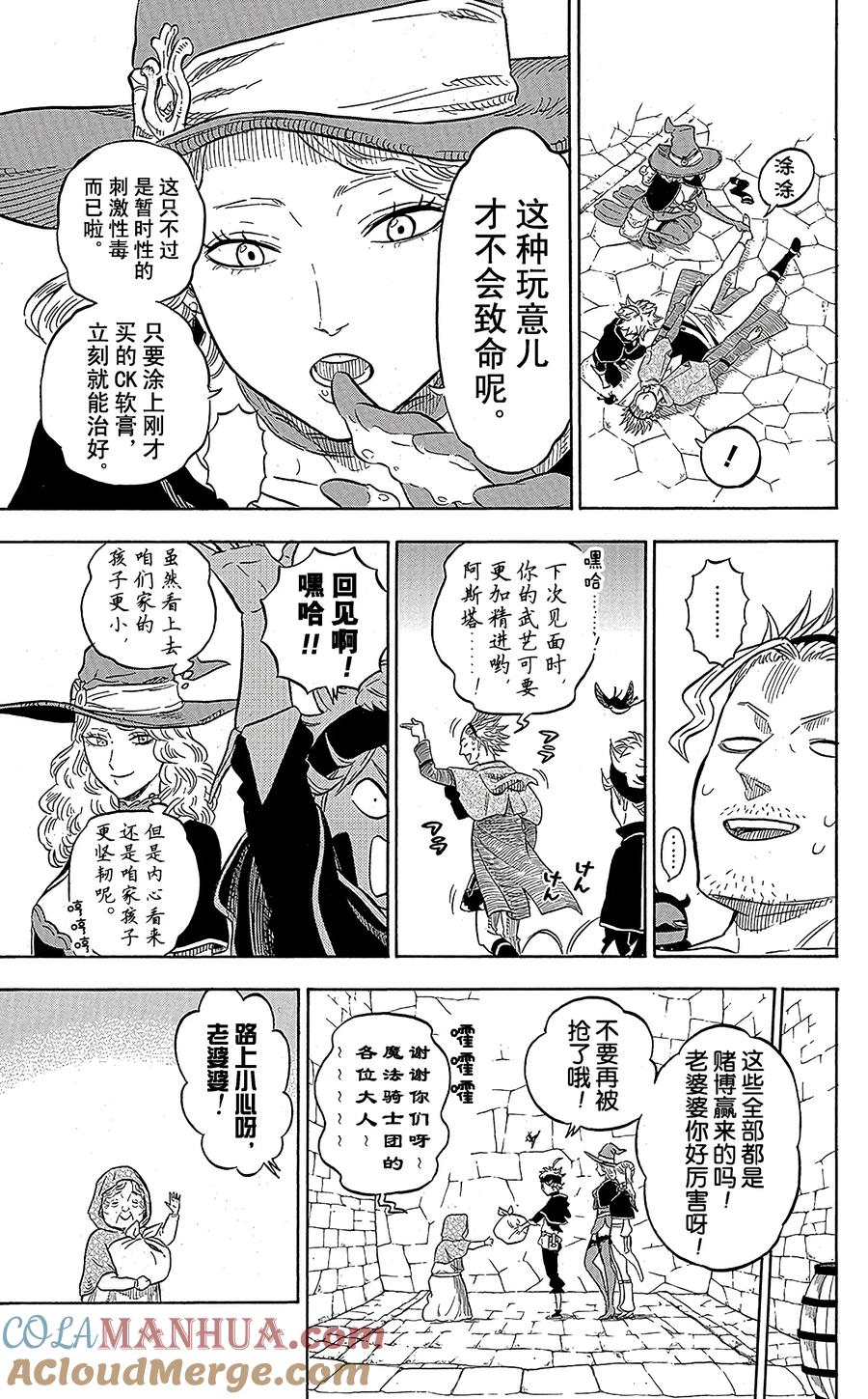 010-黑色四叶草-田畠裕基,集英社（第17张）