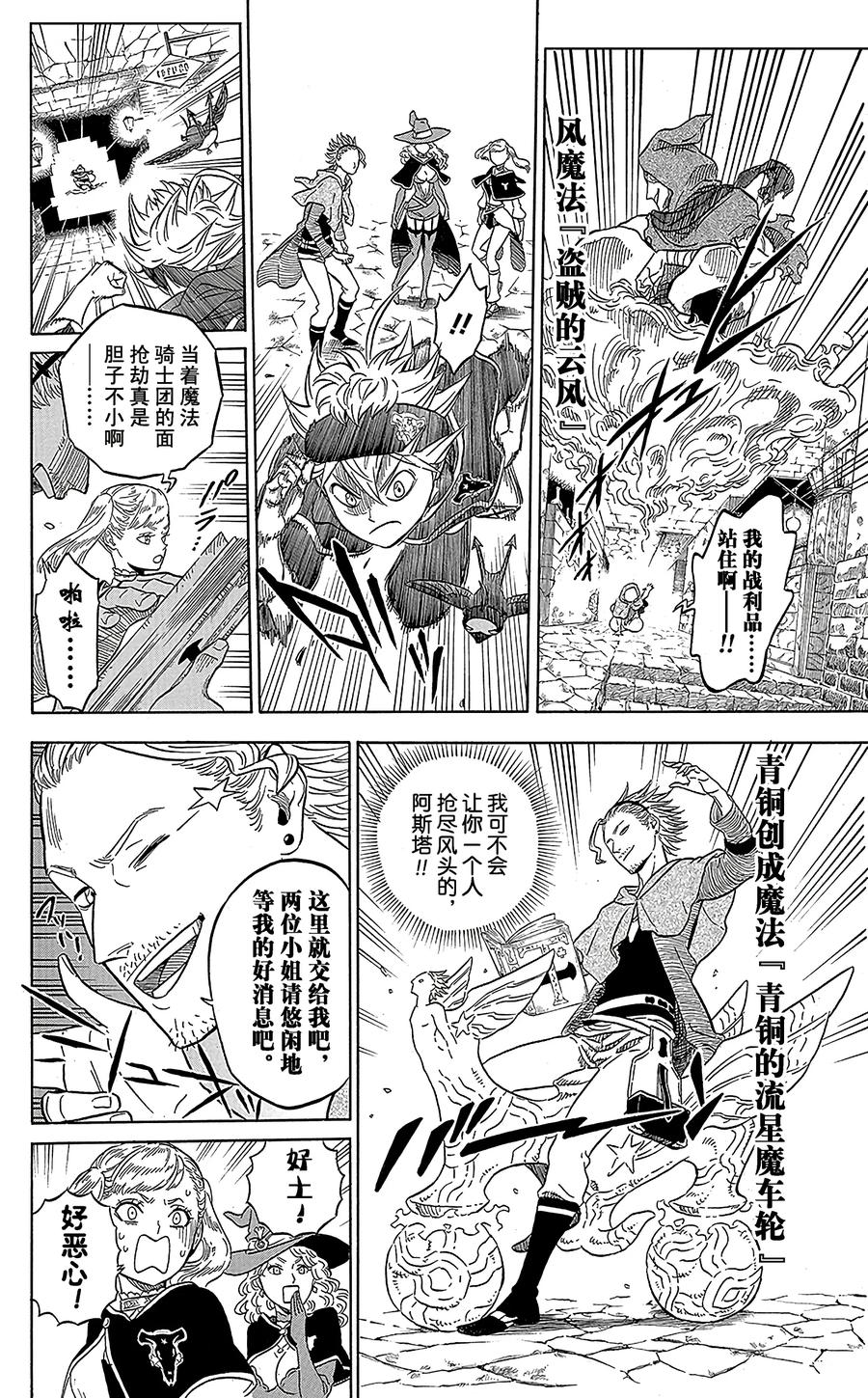 010-黑色四叶草-田畠裕基,集英社（第12张）