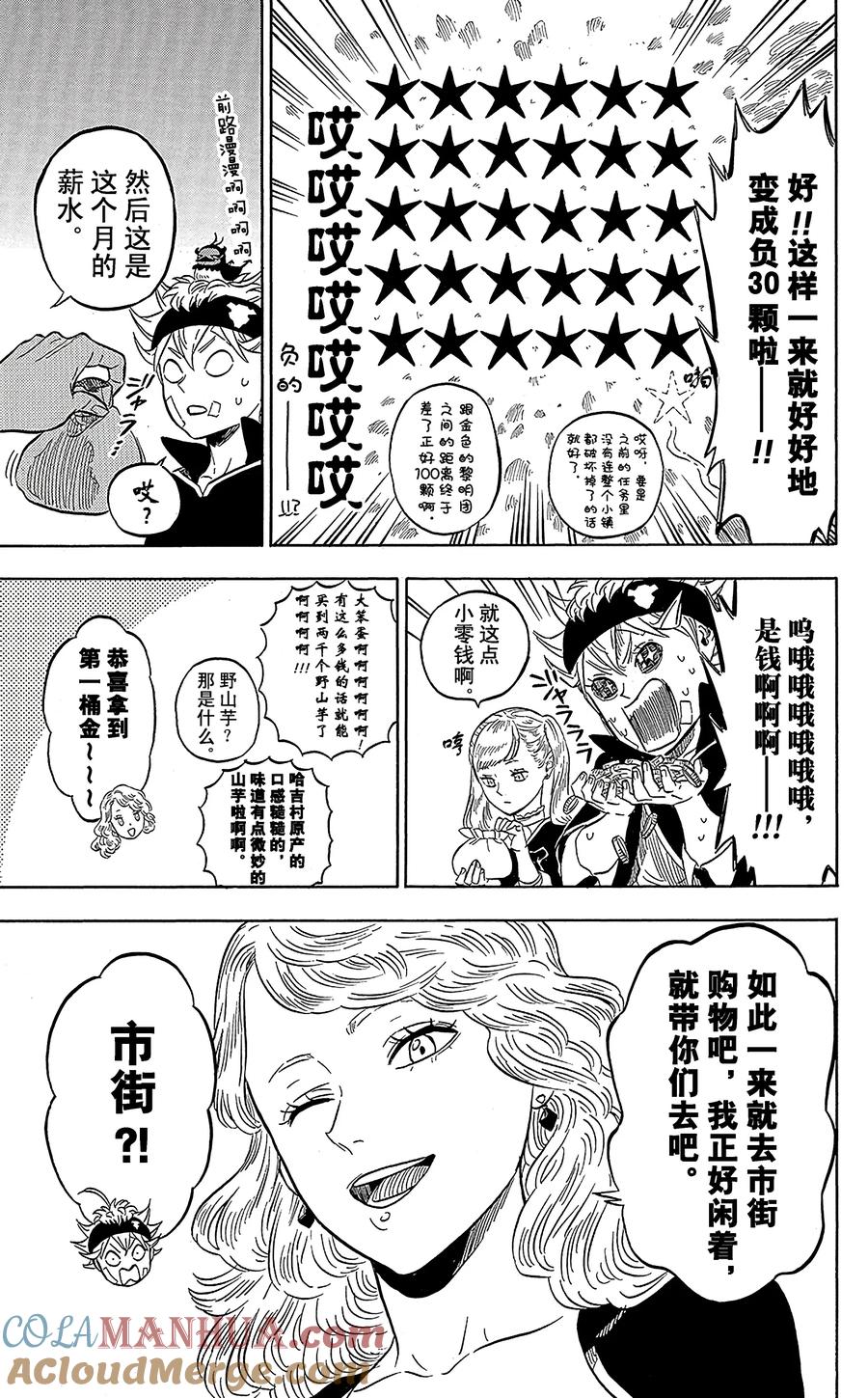 010-黑色四叶草-田畠裕基,集英社（第3张）