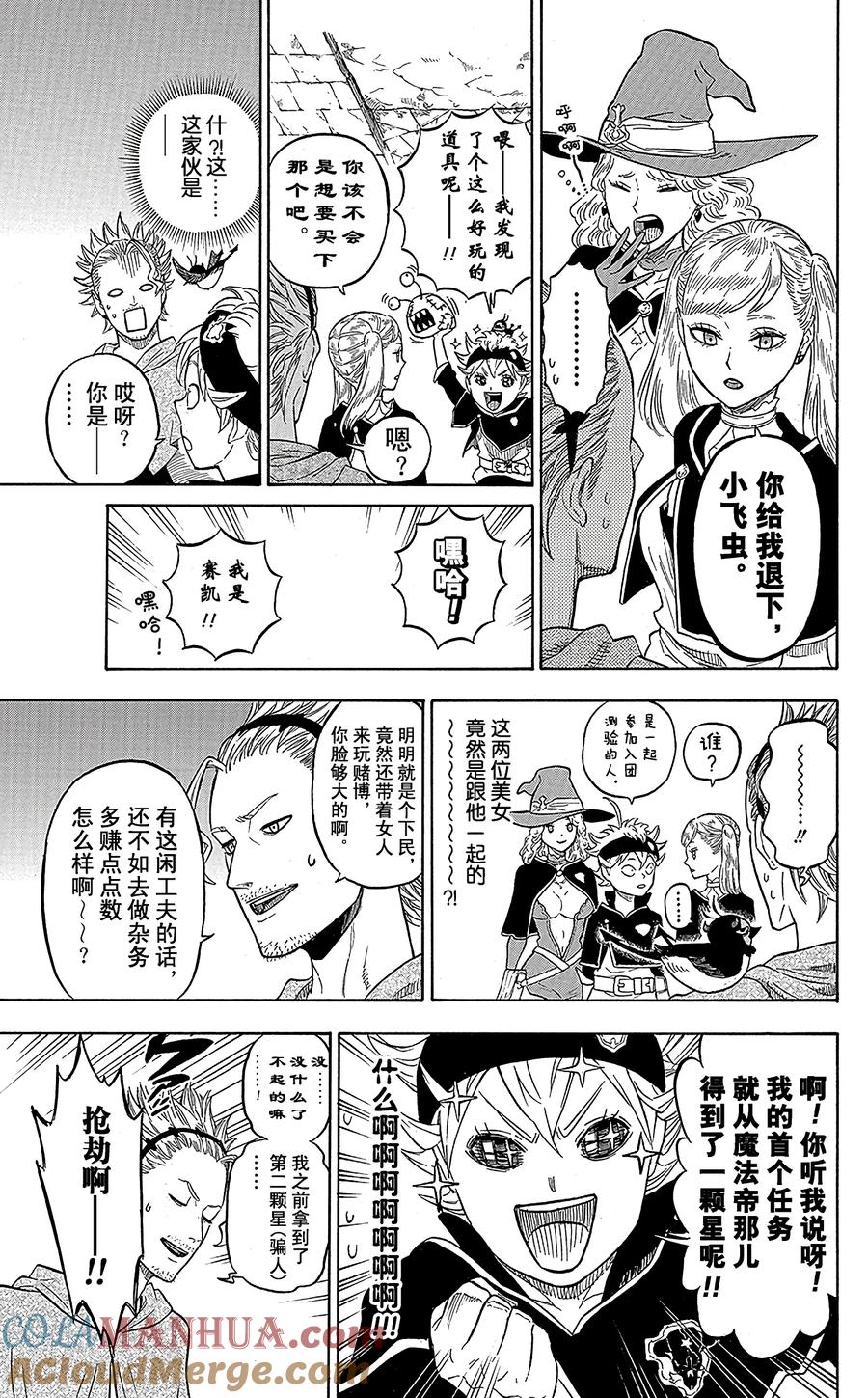 010-黑色四叶草-田畠裕基,集英社（第11张）