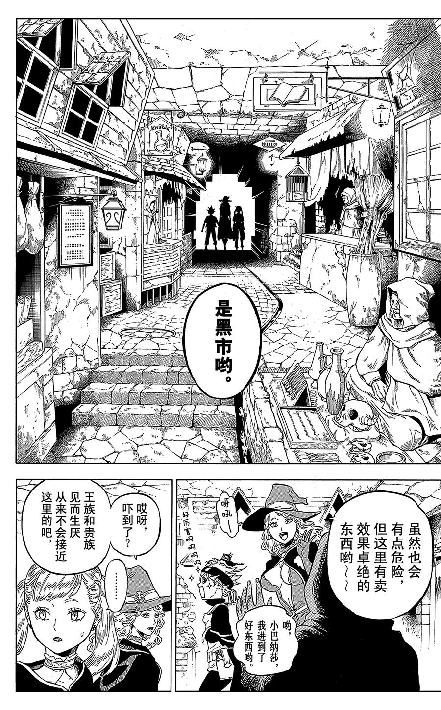 010-黑色四叶草-田畠裕基,集英社（第8张）