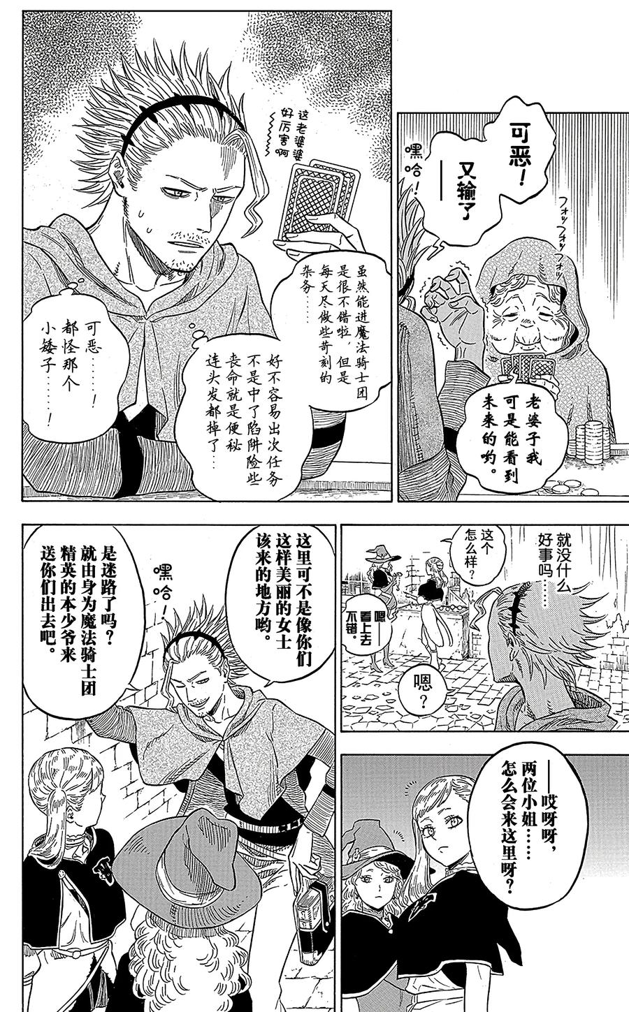 010-黑色四叶草-田畠裕基,集英社（第10张）
