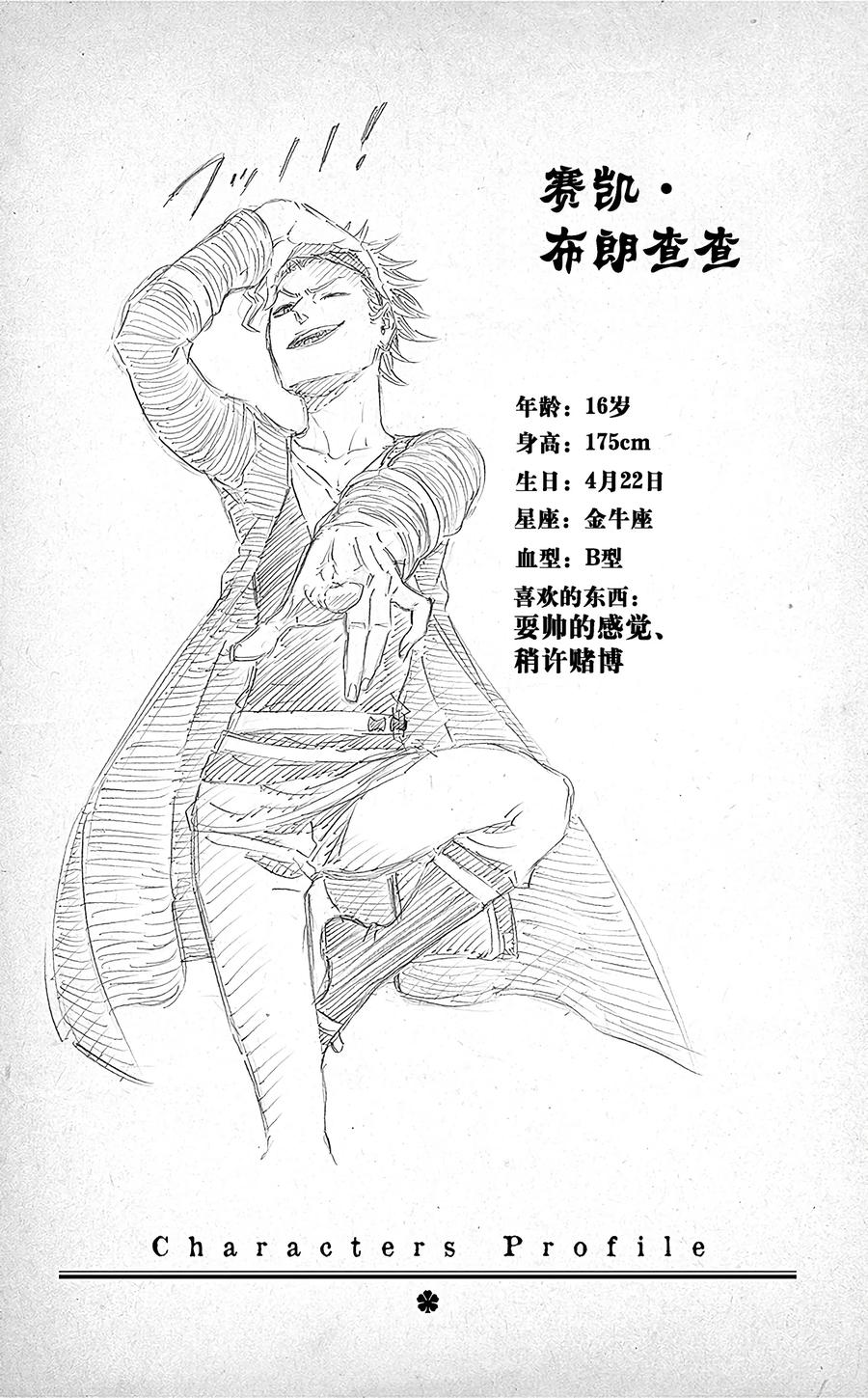 010-黑色四叶草-田畠裕基,集英社（第20张）