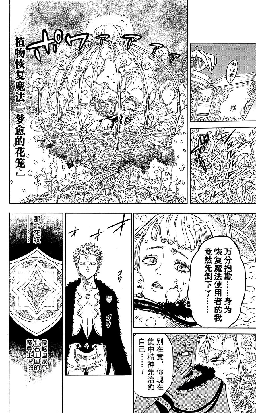 014-黑色四叶草-田畠裕基,集英社（第8张）