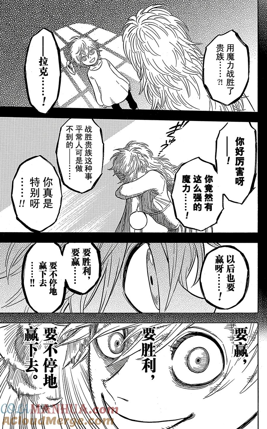 014-黑色四叶草-田畠裕基,集英社（第5张）