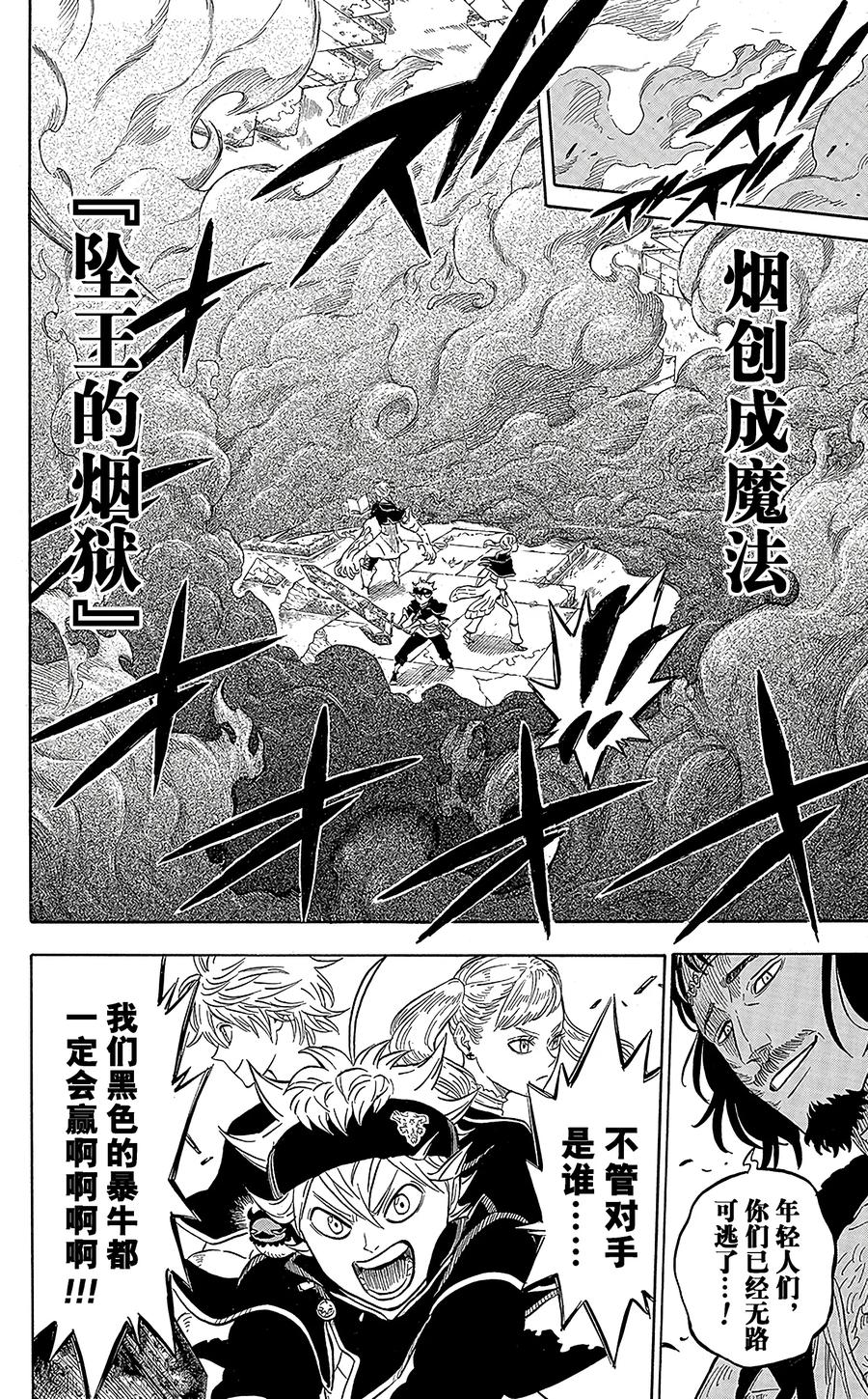 015-黑色四叶草-田畠裕基,集英社（第8张）