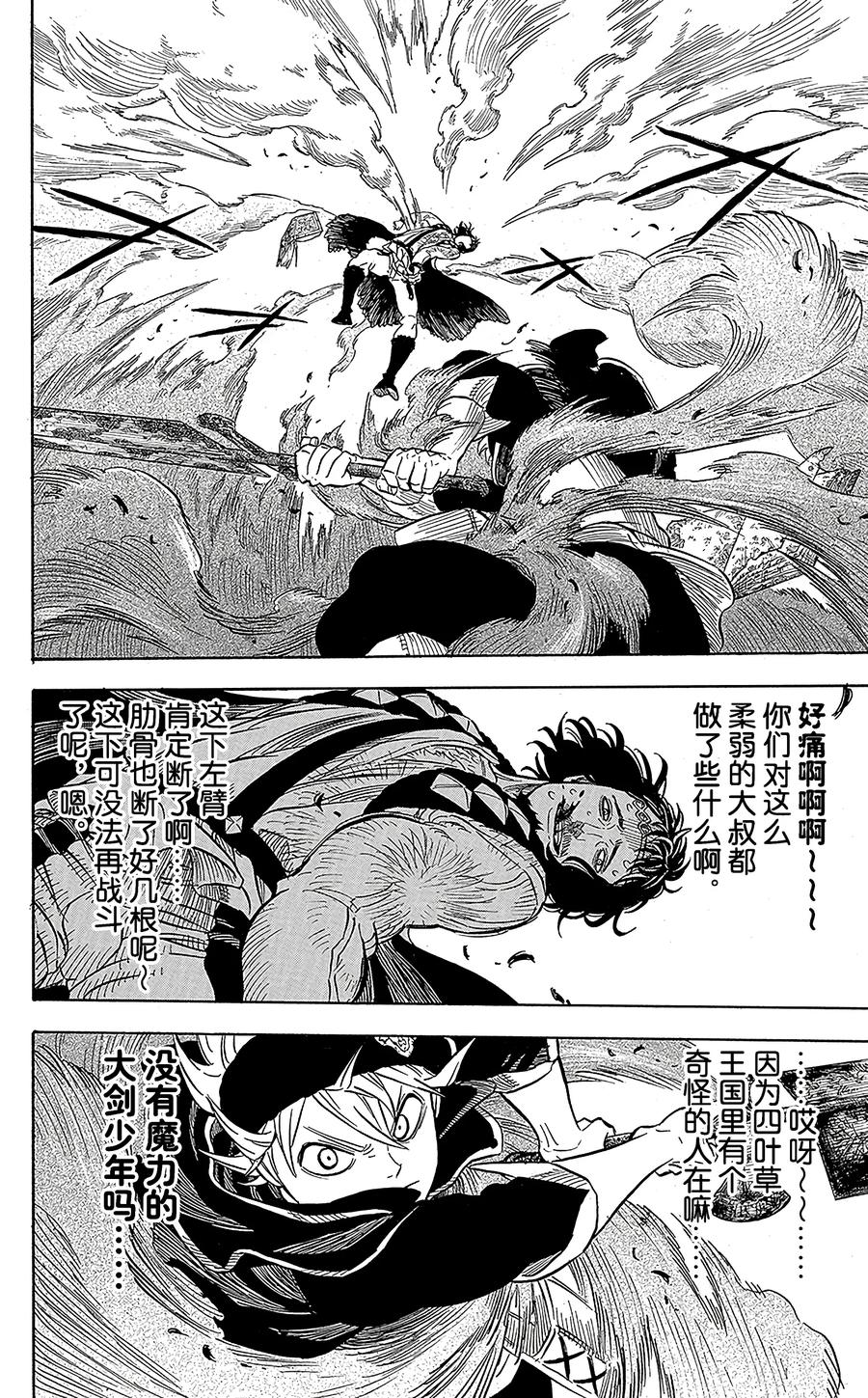 016-黑色四叶草-田畠裕基,集英社（第2张）