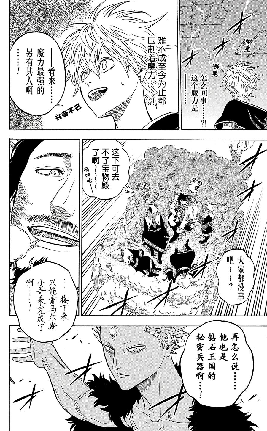 016-黑色四叶草-田畠裕基,集英社（第4张）