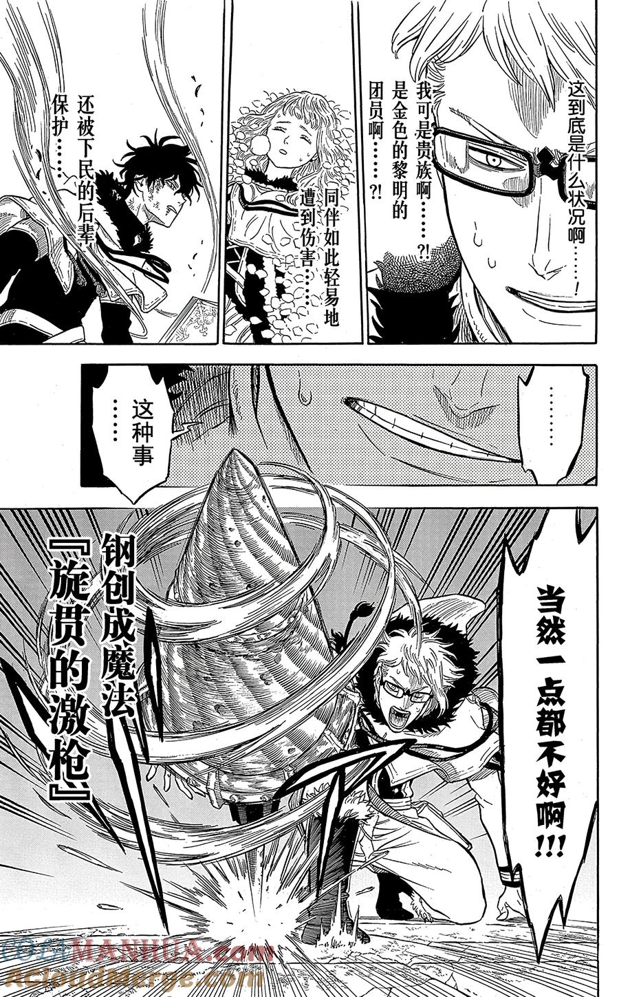 016-黑色四叶草-田畠裕基,集英社（第7张）
