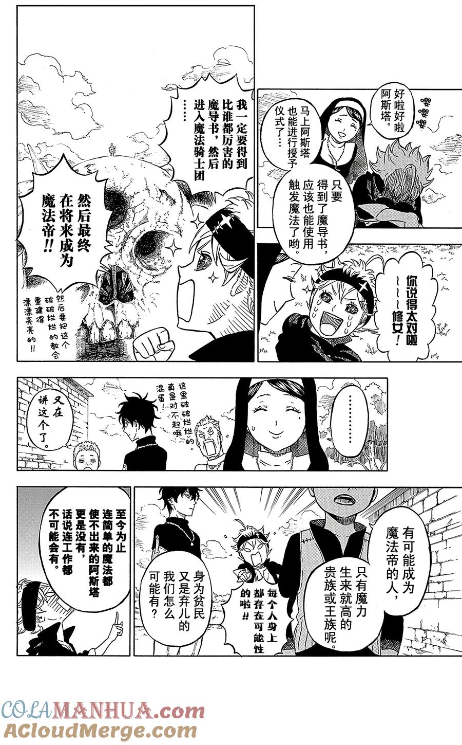 001-黑色四叶草-田畠裕基,集英社（第18张）