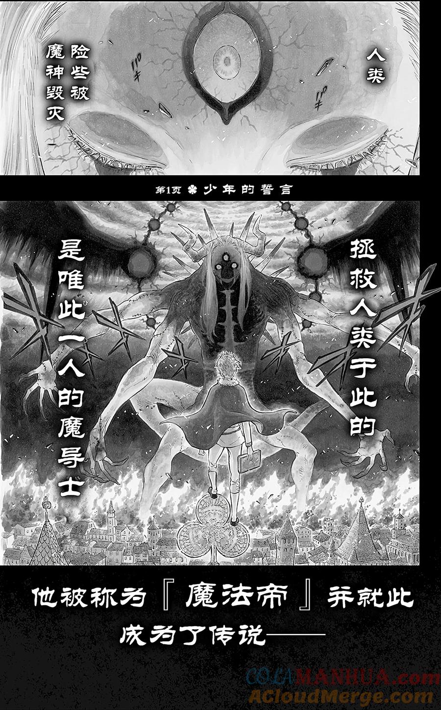 001-黑色四叶草-田畠裕基,集英社（第3张）