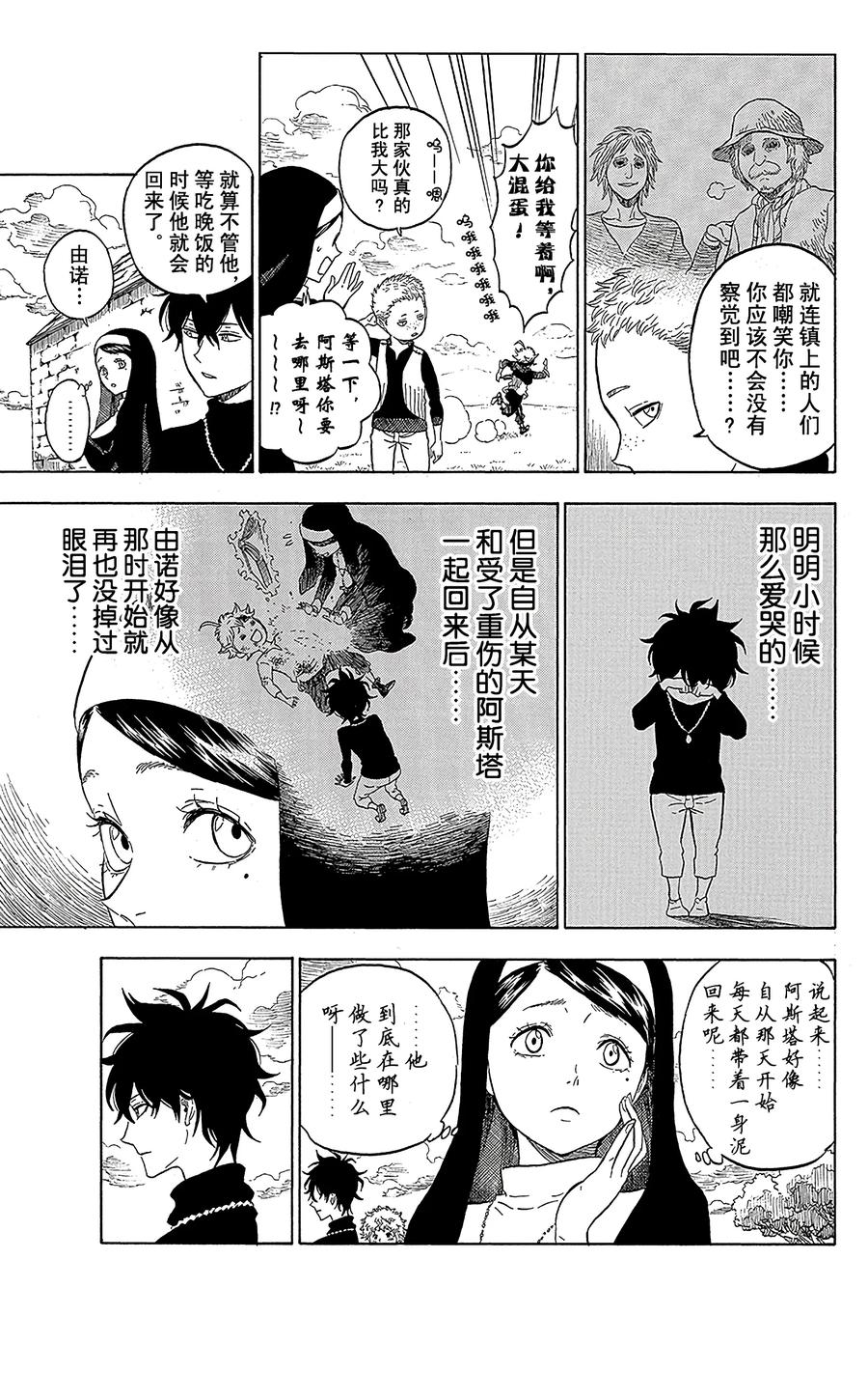 001-黑色四叶草-田畠裕基,集英社（第19张）